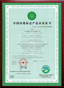 中国环境标志产品认证证书